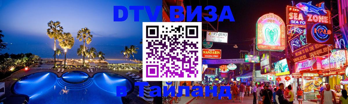 DTV Visa Thailand — прайс и условия, виза без дополнительных документов - 